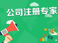 專業(yè)寶山代理公司注冊(cè)服務(wù)代辦有哪些優(yōu)勢(shì)？